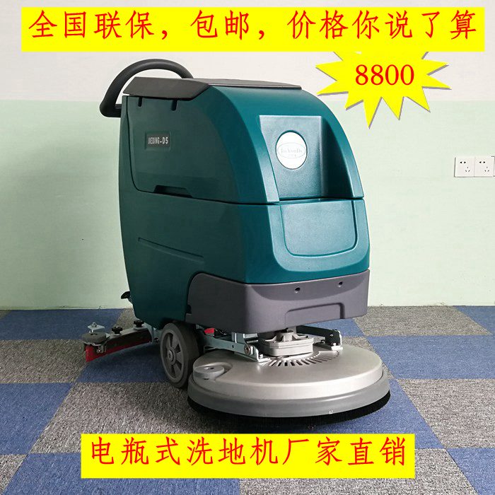 電瓶式洗地機(jī)